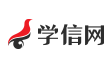 <b>学信网</b>